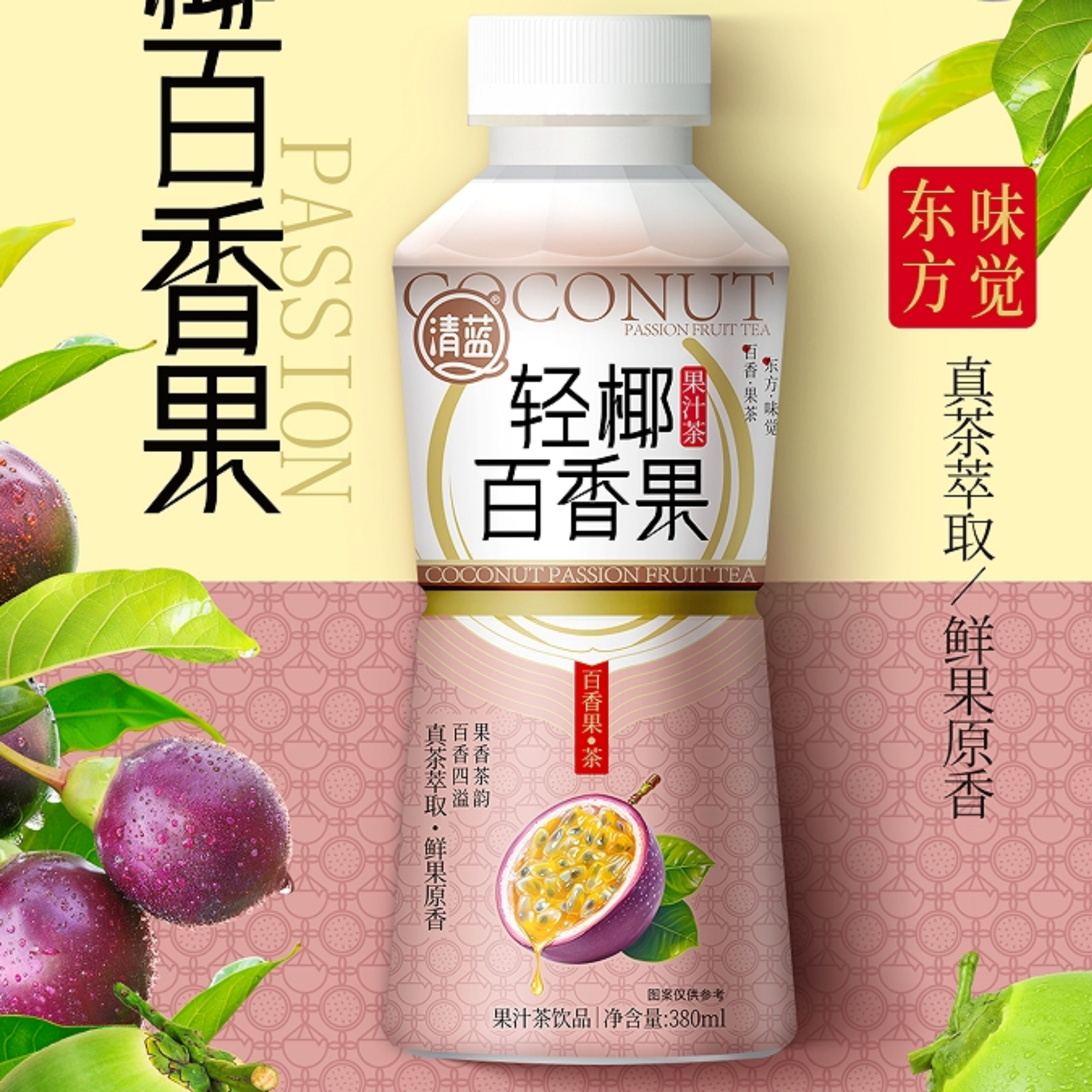 passion-fruit-tea