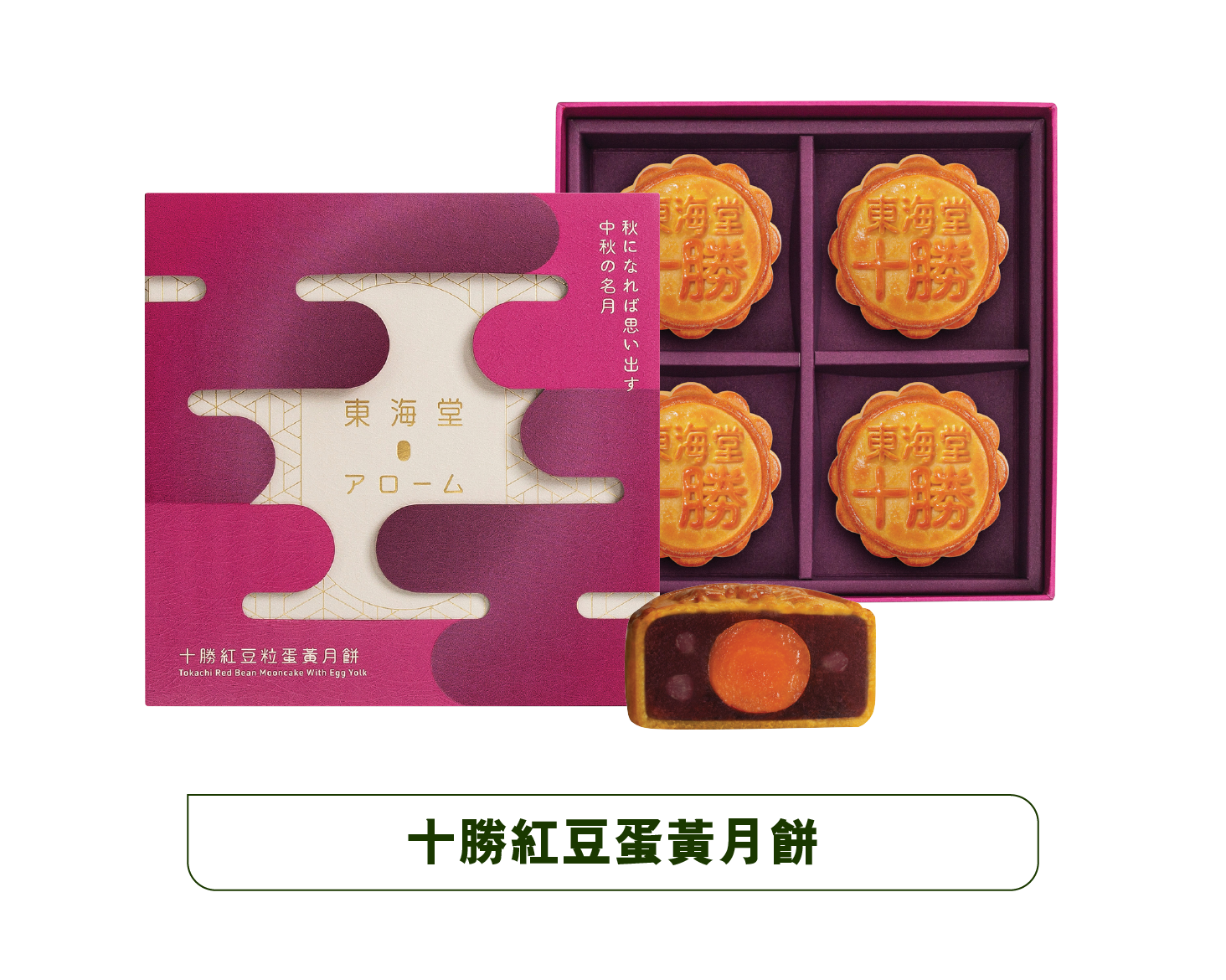 arome-tokachi-red-bean-mooncake-trio-gift-box