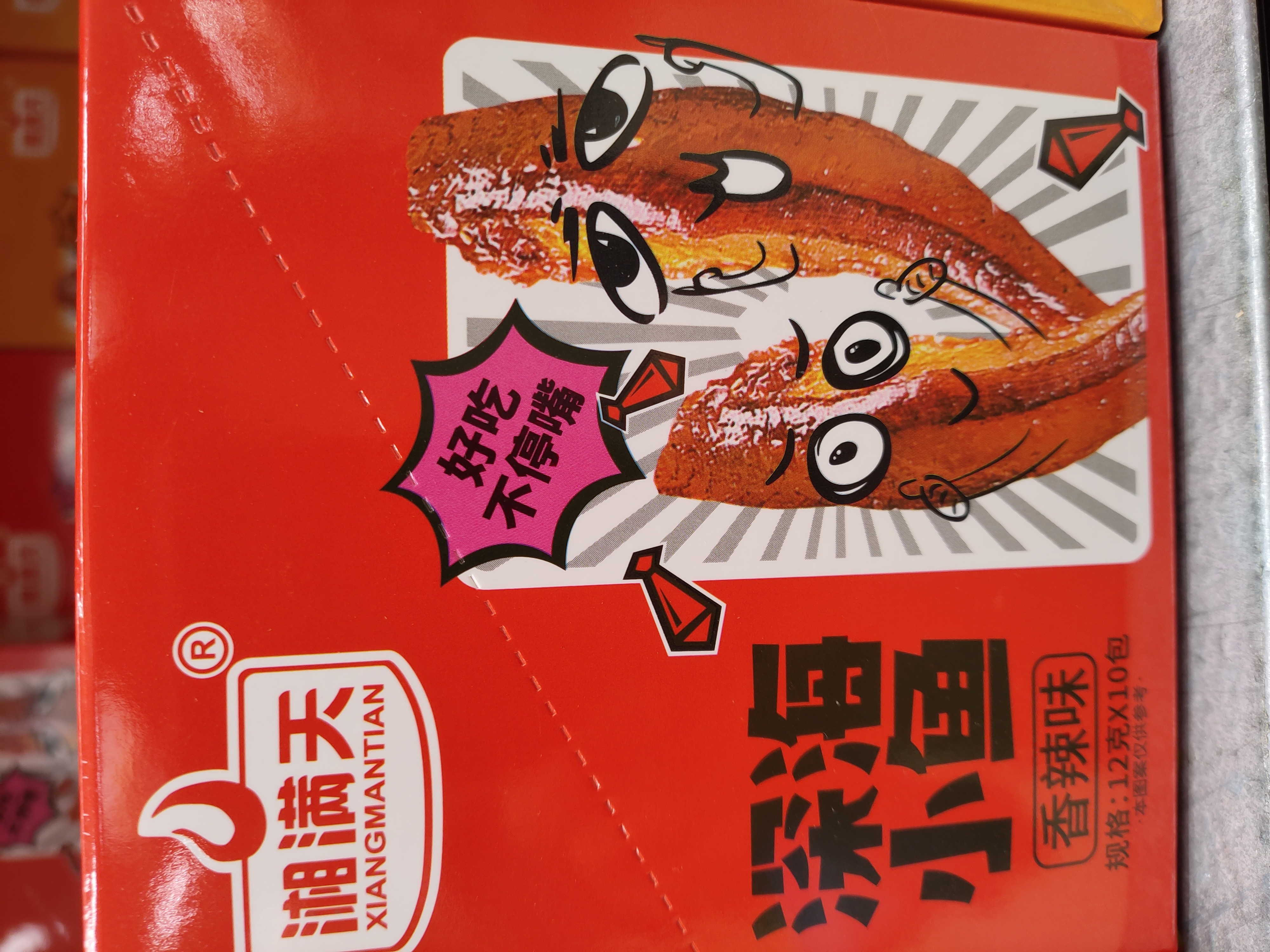 dried-fish-spicy-flavor
