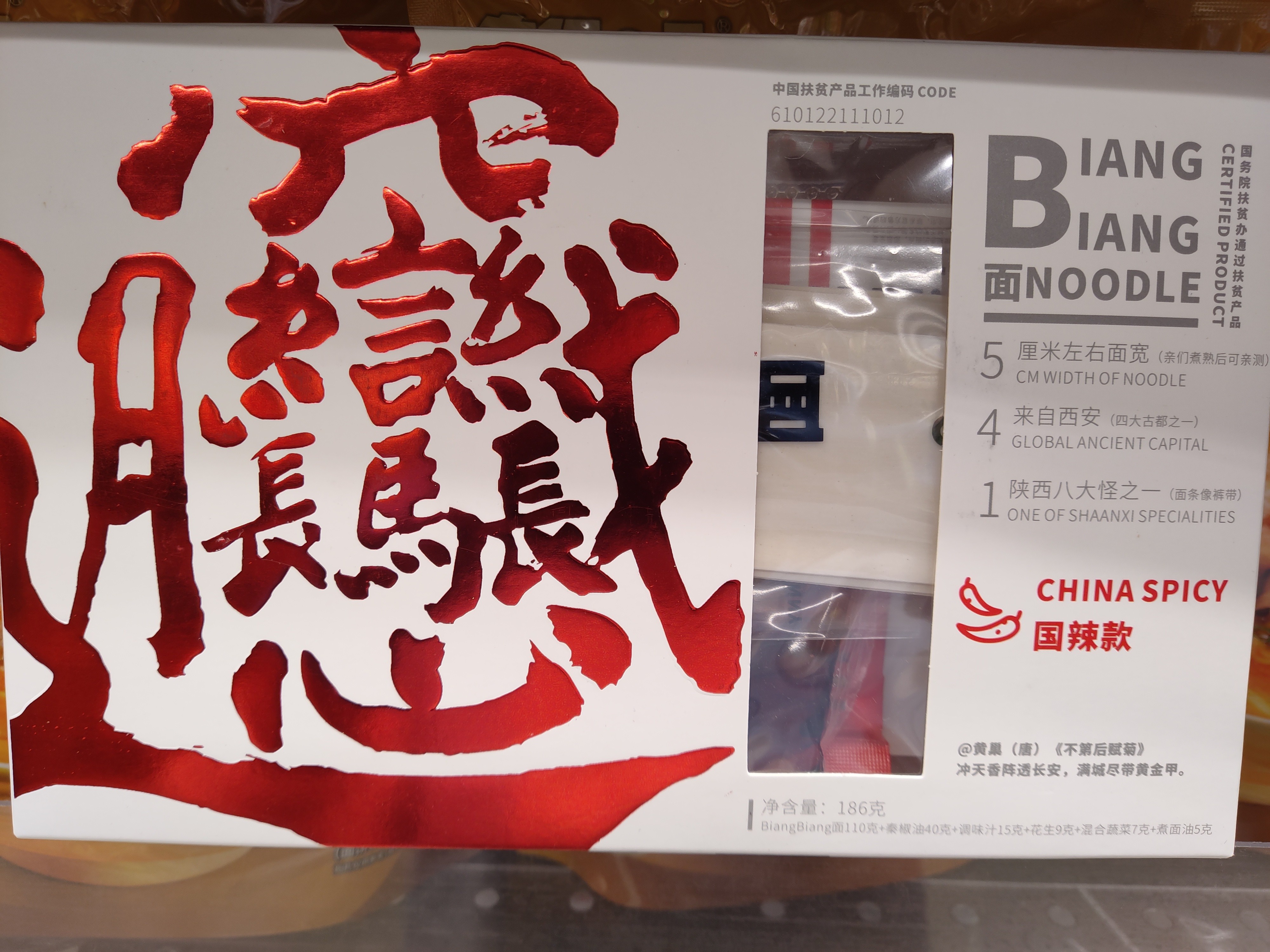 biang-biang-noodle-pepper-oilchina-spicy