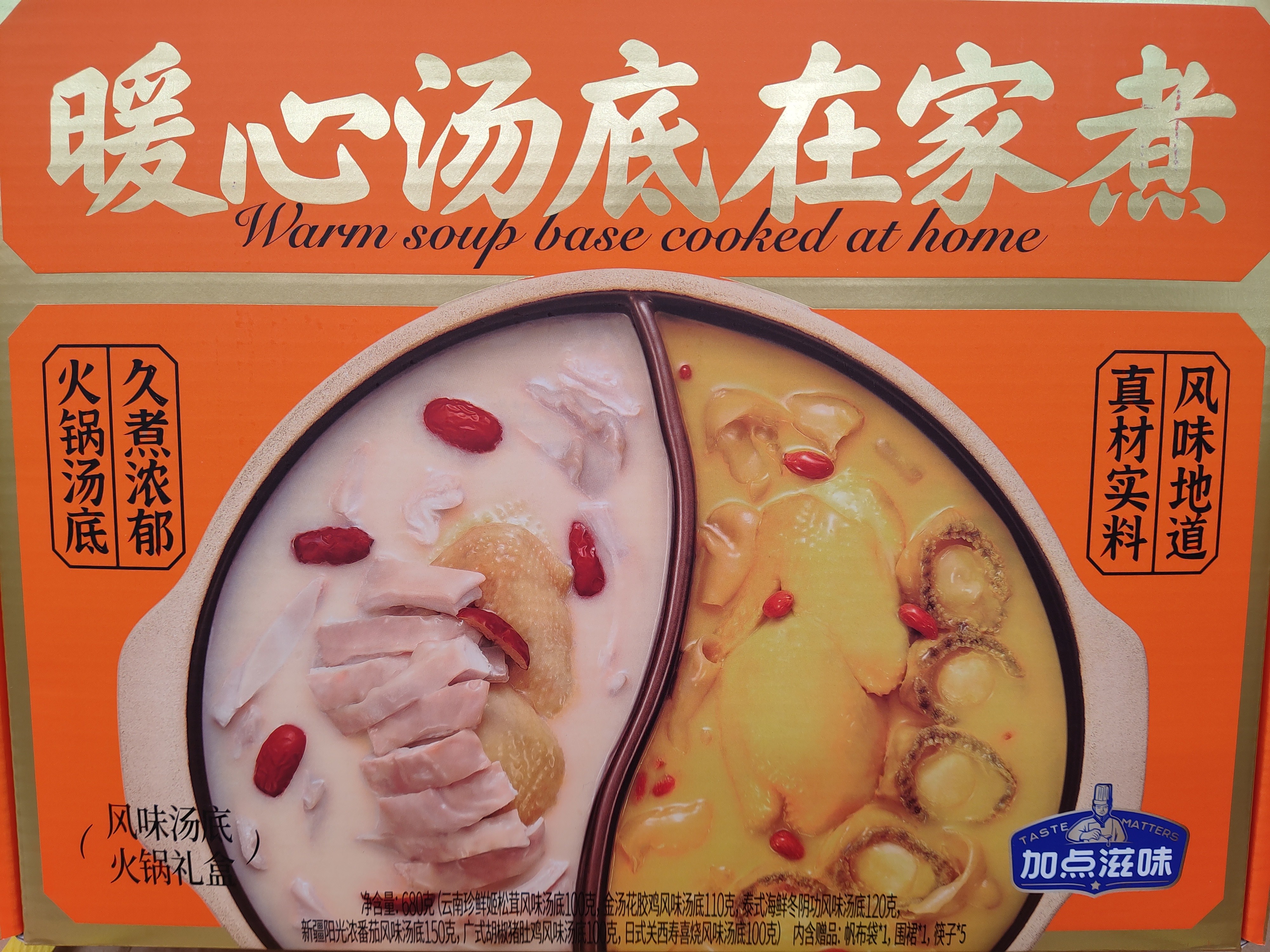 taste-matters-hot-pot-soup-base-box